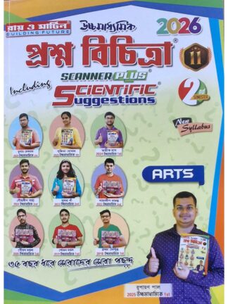 Uccha Madhyamik Prashna Bichitra Class 11 Semester 2 Arts | Ray & Martin