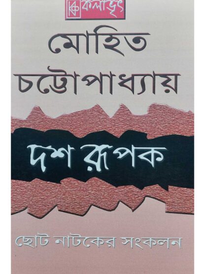 Dash Rupak | Mohit Chattopadhyay | Kalabhrit Publishers