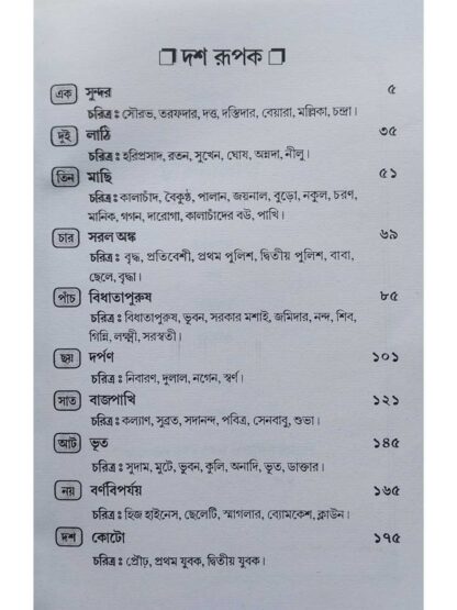 Dash Rupak | Mohit Chattopadhyay | Kalabhrit Publishers