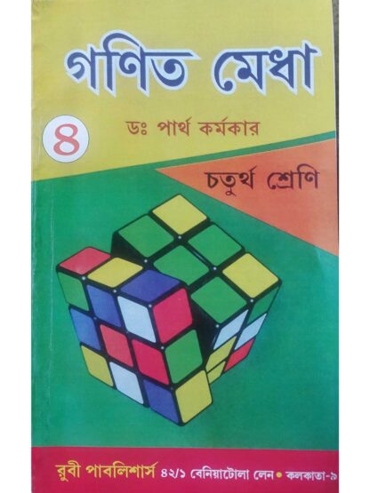 Ganit Medha Class 4 | Dr Partha Karmakar | Ruby Publishers