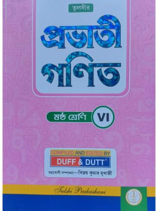 Pravati Ganit Class 6 | Duff & Dutt | Tulshi Prakashani