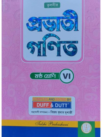 Pravati Ganit Class 6 | Duff & Dutt | Tulshi Prakashani