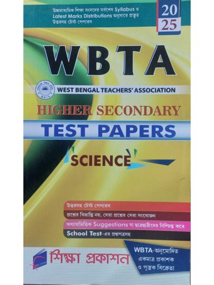 WBTA Higher Secondary Test Papers Science Class 12 | West Bengal Teacher’s Association | Shiksha Prakashan