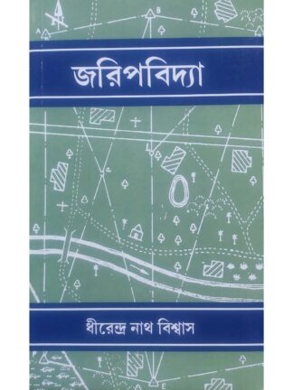 Jarip Bidya Part 1 & Part 2 | Dhirendra Nath Biswas | Bharati Book Stall