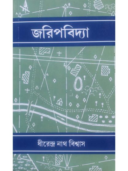 Jarip Bidya Part 1 & Part 2 | Dhirendra Nath Biswas | Bharati Book Stall