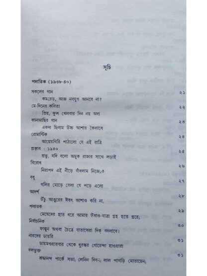 Kabita Sangraha Volume 1 | Subhash Mukhopadhyay | Dey’s Publishing