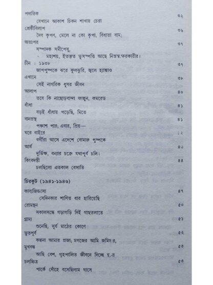 Kabita Sangraha Volume 1 | Subhash Mukhopadhyay | Dey’s Publishing