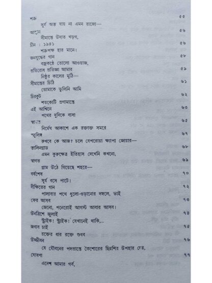 Kabita Sangraha Volume 1 | Subhash Mukhopadhyay | Dey’s Publishing