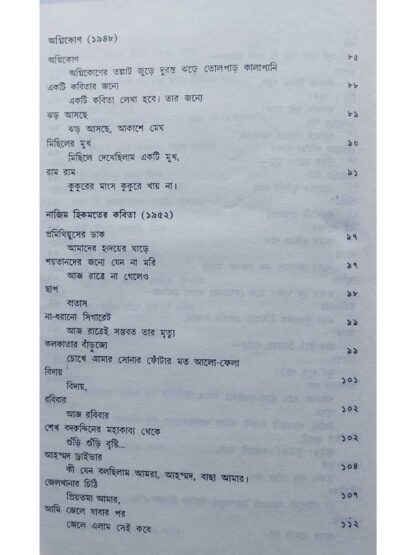 Kabita Sangraha Volume 1 | Subhash Mukhopadhyay | Dey’s Publishing