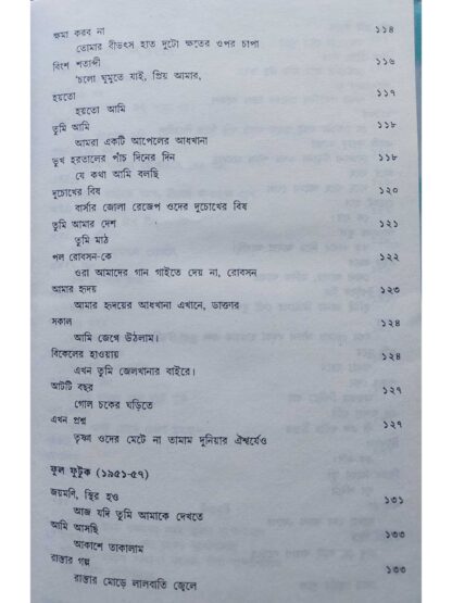 Kabita Sangraha Volume 1 | Subhash Mukhopadhyay | Dey’s Publishing