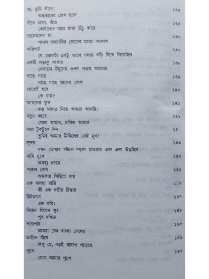 Kabita Sangraha Volume 1 | Subhash Mukhopadhyay | Dey’s Publishing