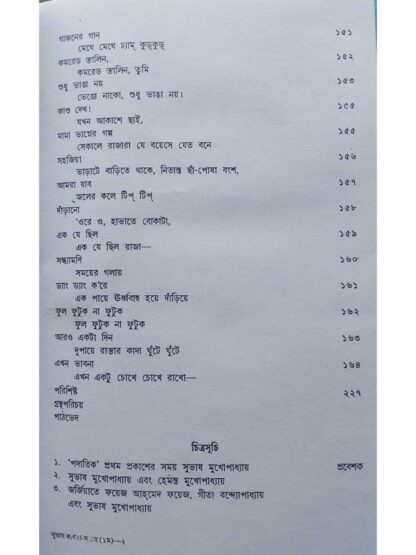 Kabita Sangraha Volume 1 | Subhash Mukhopadhyay | Dey’s Publishing