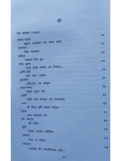 Kabita Sangraha Volume 2 | Subhash Mukhopadhyay | Dey’s Publishing