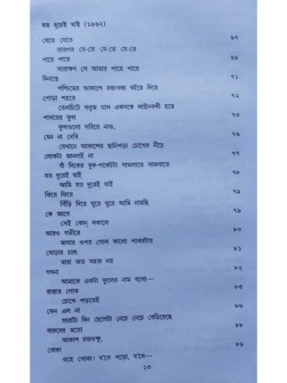 Kabita Sangraha Volume 2 | Subhash Mukhopadhyay | Dey’s Publishing