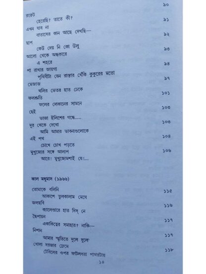 Kabita Sangraha Volume 2 | Subhash Mukhopadhyay | Dey’s Publishing