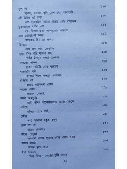 Kabita Sangraha Volume 2 | Subhash Mukhopadhyay | Dey’s Publishing