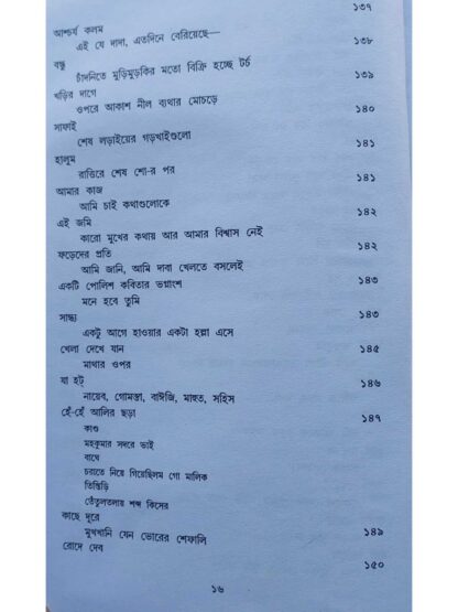 Kabita Sangraha Volume 2 | Subhash Mukhopadhyay | Dey’s Publishing