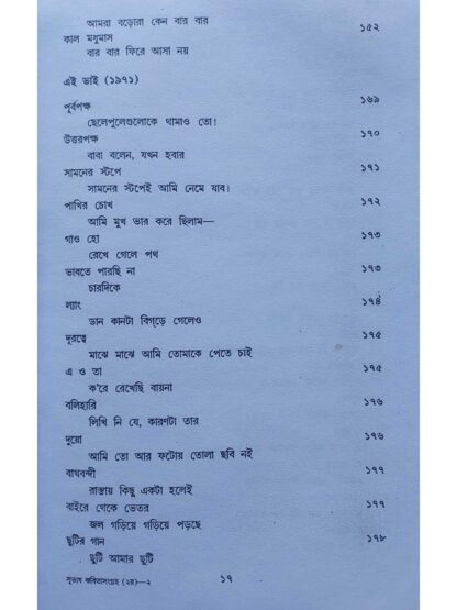 Kabita Sangraha Volume 2 | Subhash Mukhopadhyay | Dey’s Publishing