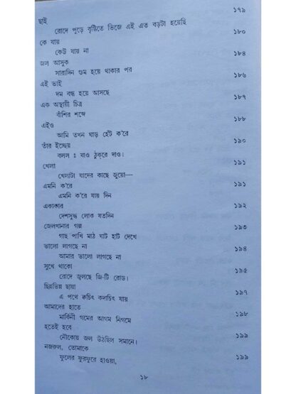 Kabita Sangraha Volume 2 | Subhash Mukhopadhyay | Dey’s Publishing