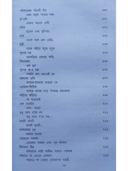 Kabita Sangraha Volume 2 | Subhash Mukhopadhyay | Dey’s Publishing