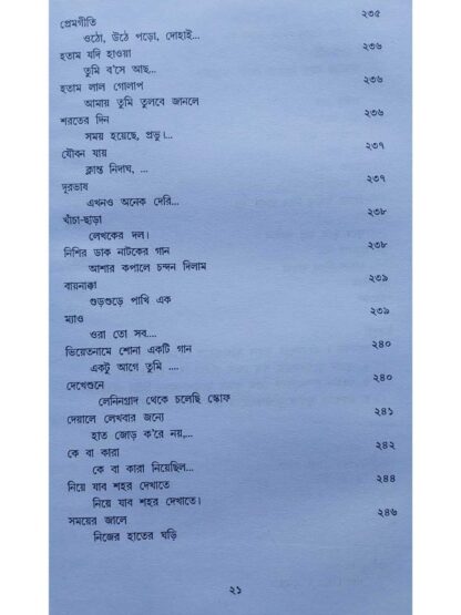 Kabita Sangraha Volume 2 | Subhash Mukhopadhyay | Dey’s Publishing