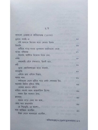 Kabita Sangraha Volume 3 | Subhash Mukhopadhyay | Dey’s Publishing