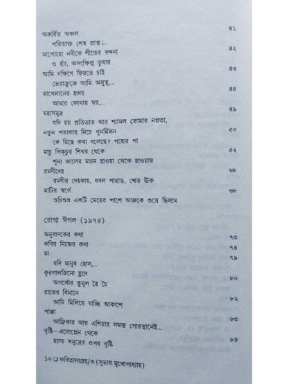 Kabita Sangraha Volume 3 | Subhash Mukhopadhyay | Dey’s Publishing