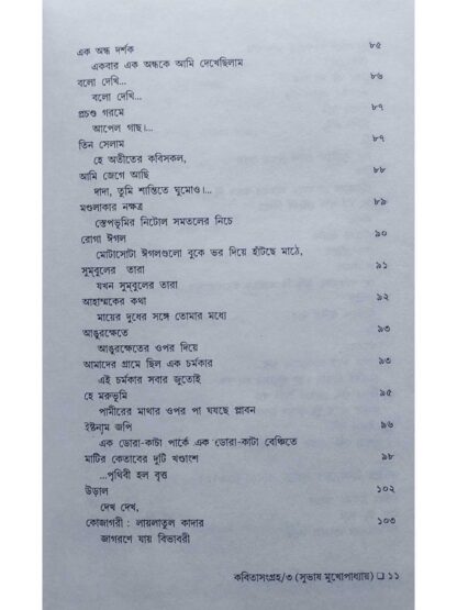 Kabita Sangraha Volume 3 | Subhash Mukhopadhyay | Dey’s Publishing