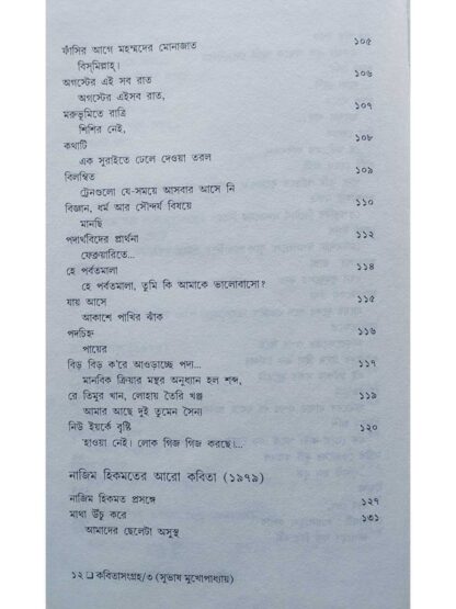 Kabita Sangraha Volume 3 | Subhash Mukhopadhyay | Dey’s Publishing