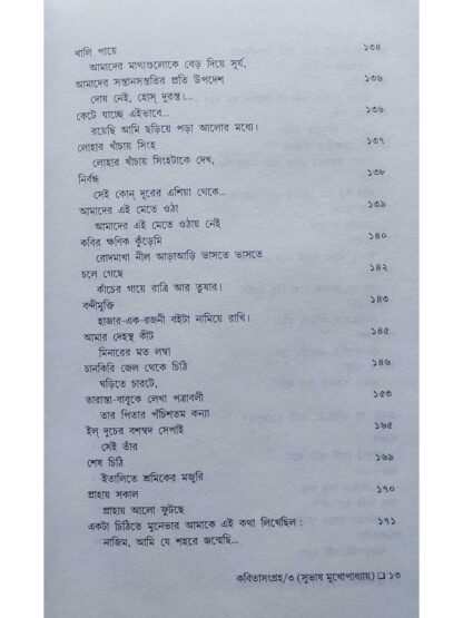 Kabita Sangraha Volume 3 | Subhash Mukhopadhyay | Dey’s Publishing