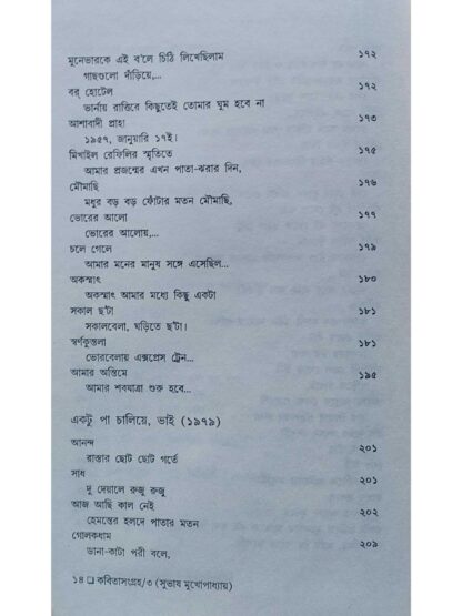 Kabita Sangraha Volume 3 | Subhash Mukhopadhyay | Dey’s Publishing