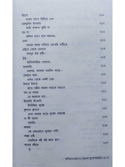 Kabita Sangraha Volume 3 | Subhash Mukhopadhyay | Dey’s Publishing