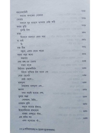 Kabita Sangraha Volume 3 | Subhash Mukhopadhyay | Dey’s Publishing