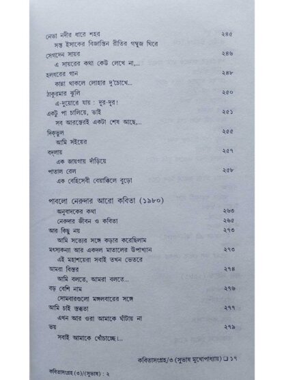 Kabita Sangraha Volume 3 | Subhash Mukhopadhyay | Dey’s Publishing