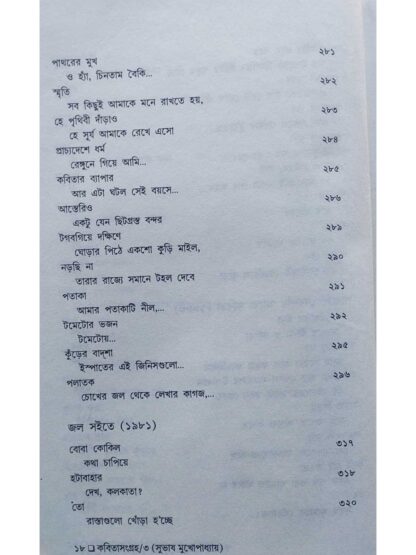 Kabita Sangraha Volume 3 | Subhash Mukhopadhyay | Dey’s Publishing