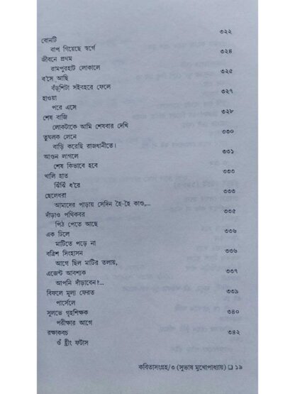 Kabita Sangraha Volume 3 | Subhash Mukhopadhyay | Dey’s Publishing