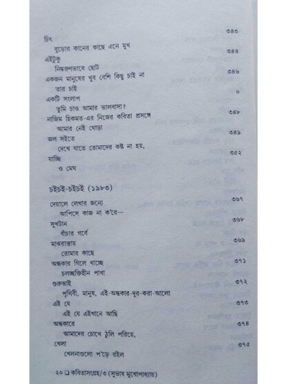 Kabita Sangraha Volume 3 | Subhash Mukhopadhyay | Dey’s Publishing