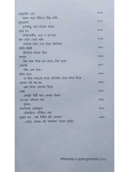 Kabita Sangraha Volume 3 | Subhash Mukhopadhyay | Dey’s Publishing