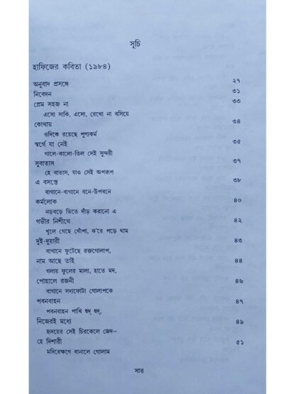 Kabita Sangraha Volume 4 | Subhash Mukhopadhyay | Dey’s Publishing