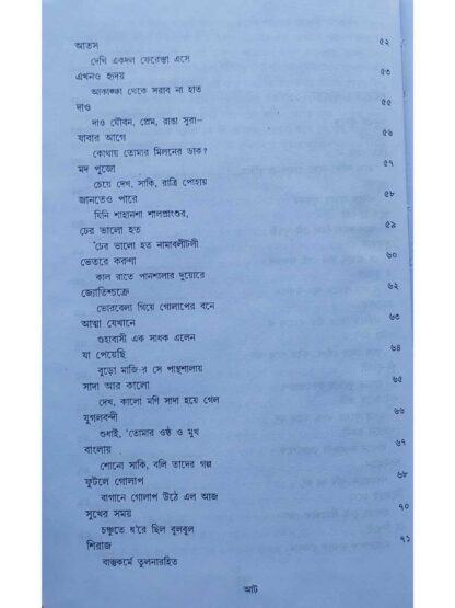 Kabita Sangraha Volume 4 | Subhash Mukhopadhyay | Dey’s Publishing