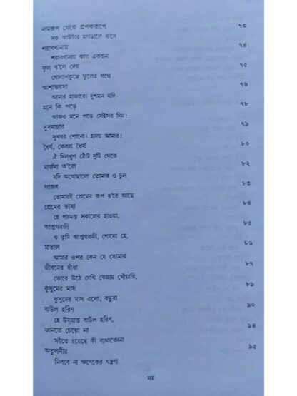 Kabita Sangraha Volume 4 | Subhash Mukhopadhyay | Dey’s Publishing