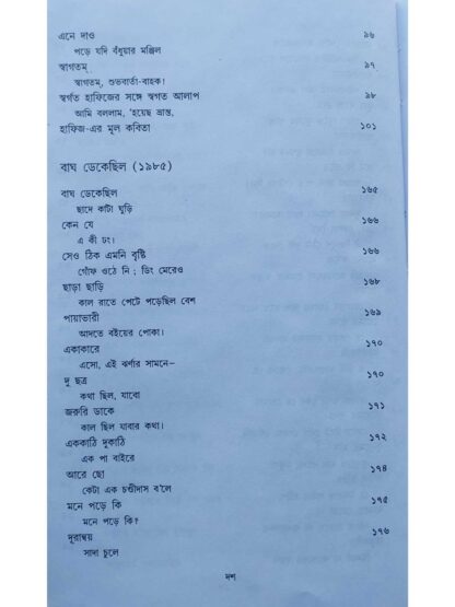 Kabita Sangraha Volume 4 | Subhash Mukhopadhyay | Dey’s Publishing