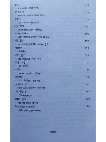 Kabita Sangraha Volume 4 | Subhash Mukhopadhyay | Dey’s Publishing