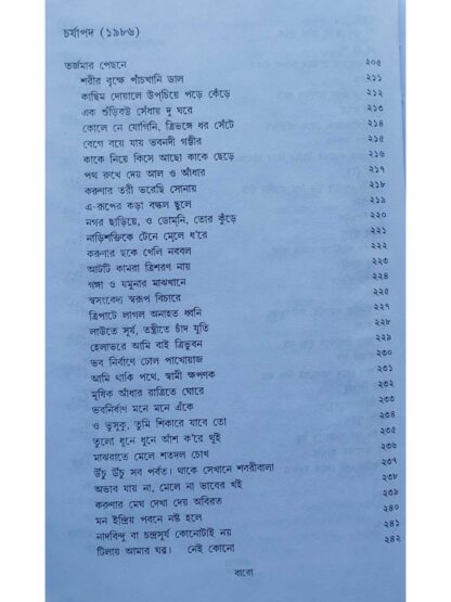 Kabita Sangraha Volume 4 | Subhash Mukhopadhyay | Dey’s Publishing