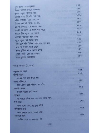 Kabita Sangraha Volume 4 | Subhash Mukhopadhyay | Dey’s Publishing