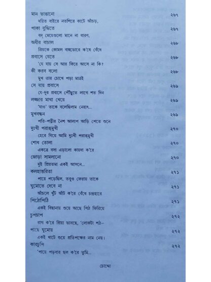 Kabita Sangraha Volume 4 | Subhash Mukhopadhyay | Dey’s Publishing