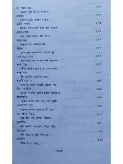 Kabita Sangraha Volume 4 | Subhash Mukhopadhyay | Dey’s Publishing