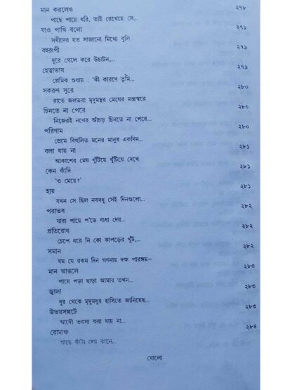 Kabita Sangraha Volume 4 | Subhash Mukhopadhyay | Dey’s Publishing