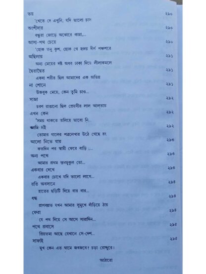 Kabita Sangraha Volume 4 | Subhash Mukhopadhyay | Dey’s Publishing