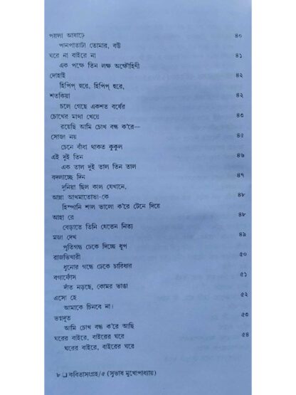 Kabita Sangraha Volume 5 | Subhash Mukhopadhyay | Dey’s Publishing